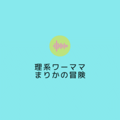 #28「母親がきちんと育てなければ」呪いからの解放〜娘が誘拐される、夢を見た〜