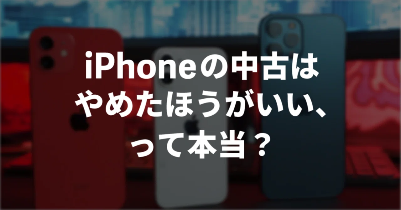 購入する前にコメントして下さい。 iPhone 13 (注意書き読んでください