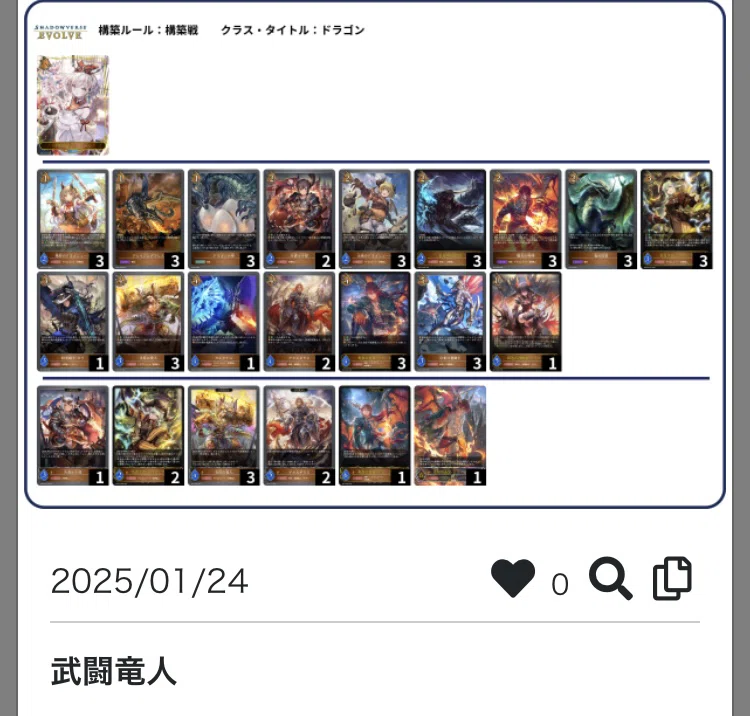 エボルヴ】情だけの武闘竜人｜栞(雑多)