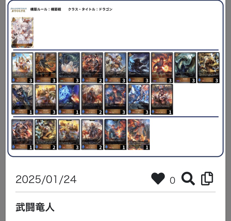 エボルヴ】情だけの武闘竜人｜栞(雑多)