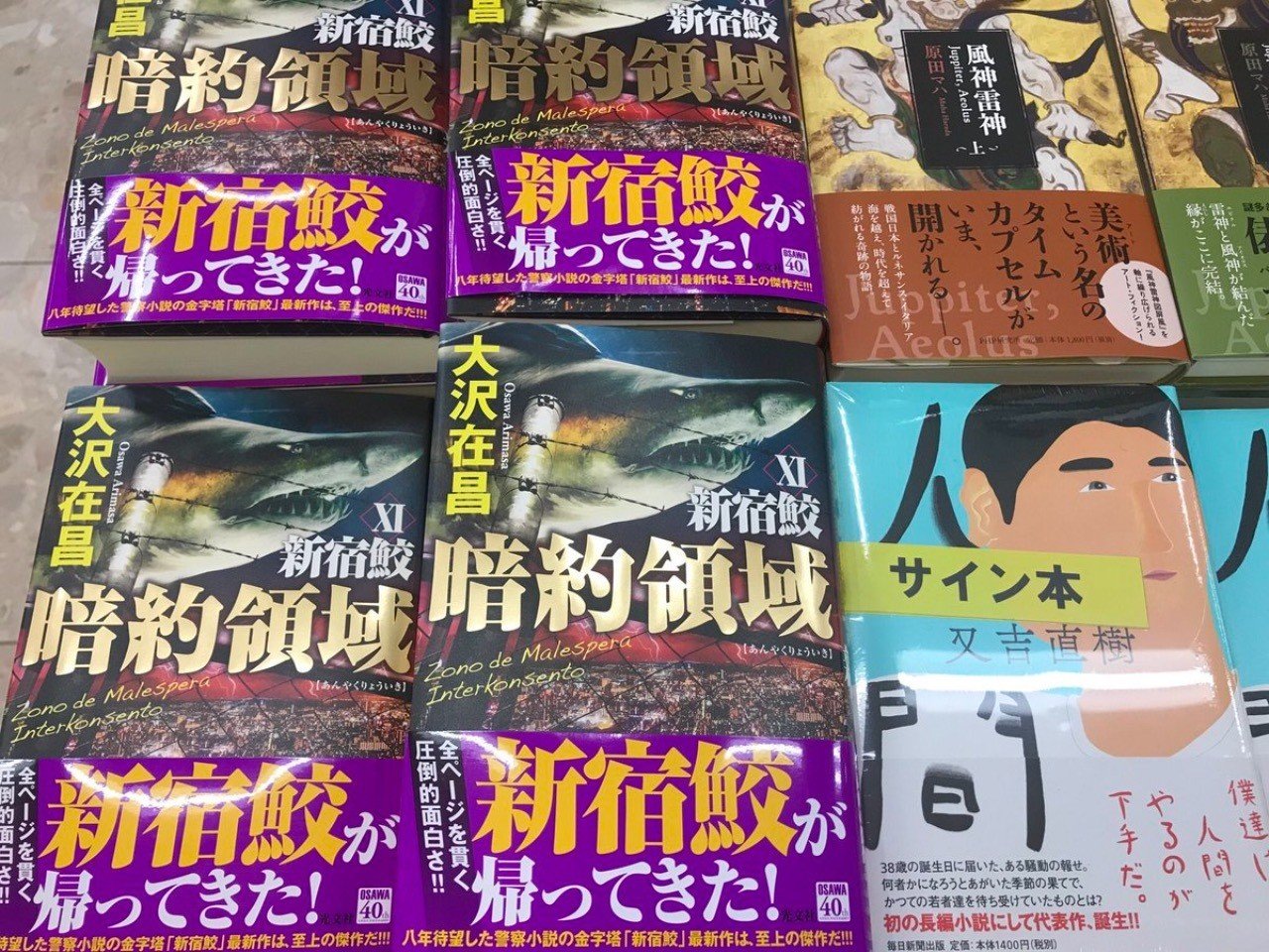 久しぶりに 大沢在昌 新宿鮫シリーズ に嵌って 時間が経つのも忘れたズラ ペースケ 伊豆山中 Note