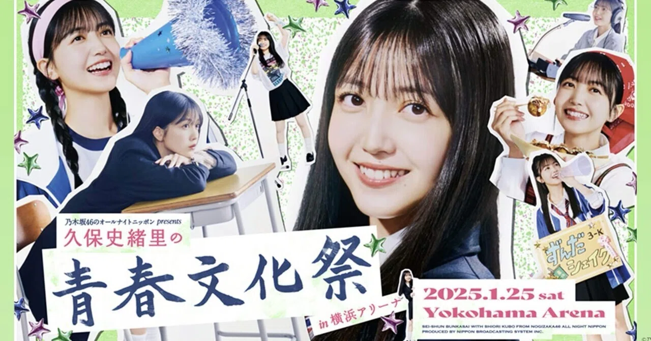 レポ】乃木坂46ANN久保史緒里の青春文化祭にぼっち参加してきました 