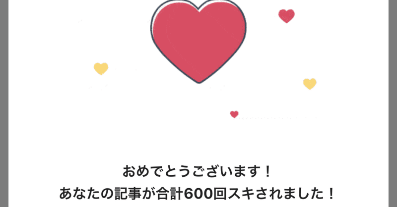 5月11日にnoteをはじめて7か月経ちました