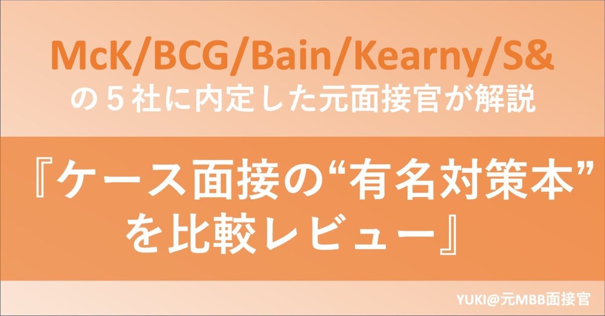 問題解決力を高める 外資系コンサルの入社試験