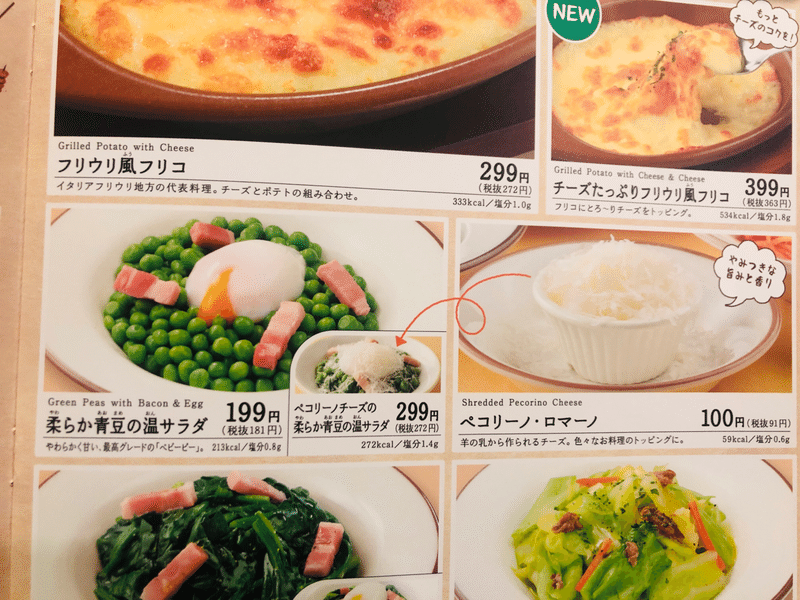 サイゼリヤの 柔らか青豆の温サラダ の話をしたい Atsuyoshi Narumi Note