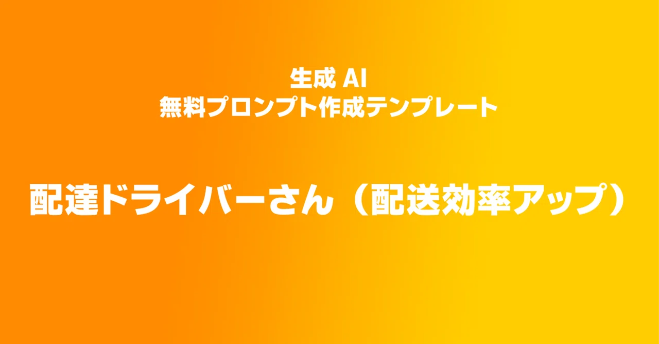 Boost Delivery Efficiency for Drivers! Introducing Free AI Prompt ...
