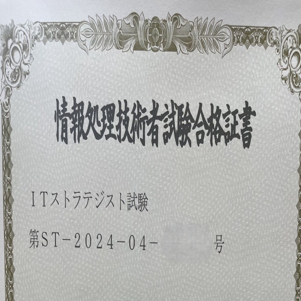 午後Ⅱ論文骨子あり|1事例無料】ITストラテジスト一発合格できた