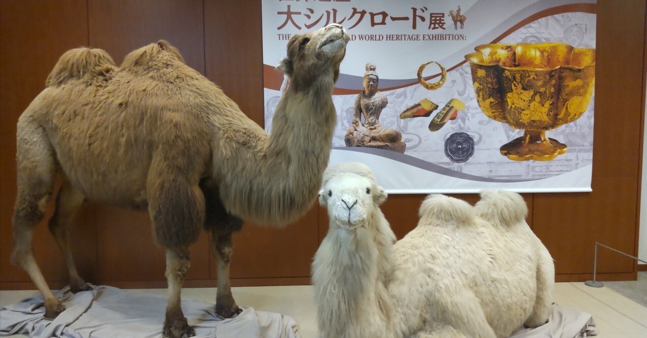 展覧会レポート】世界遺産 大シルクロード展｜森菫（Sumire Mori）