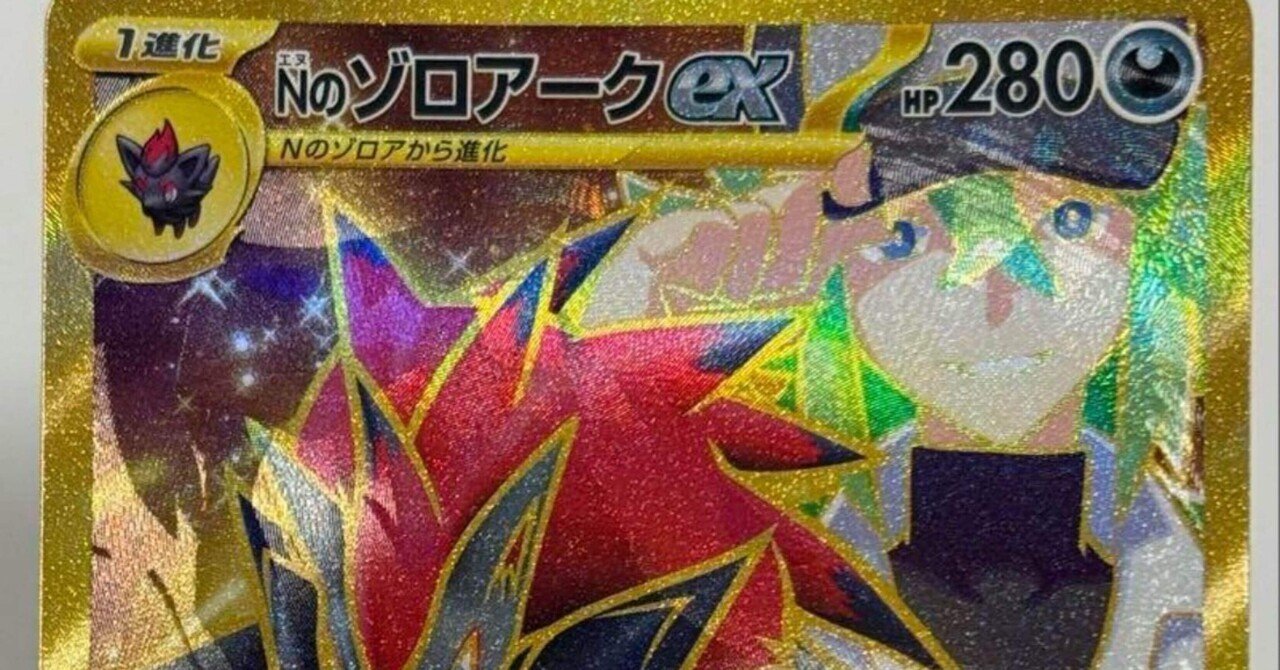 1】Nのゾロアーク / エラーカードを求めて格闘した話|dede 1】Nのゾロアーク / エラーカードを求めて格闘した話|dede