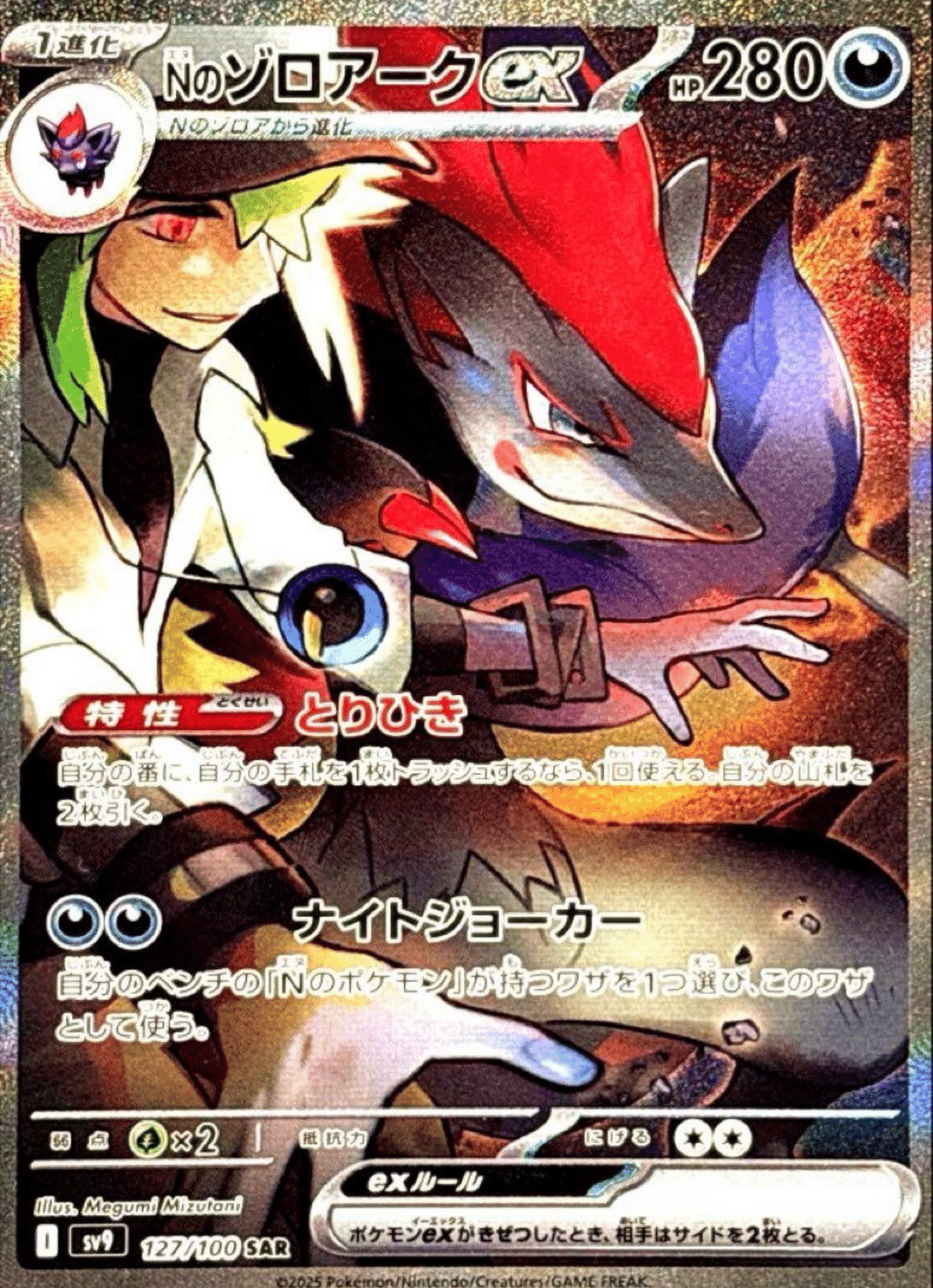 エラーカード】Nのゾロアーク ex UR - メルカリ