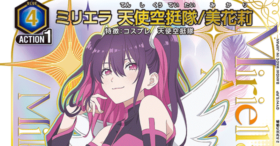 空挺隊（青の信号機）は4のミリエラを抜く｜keeley