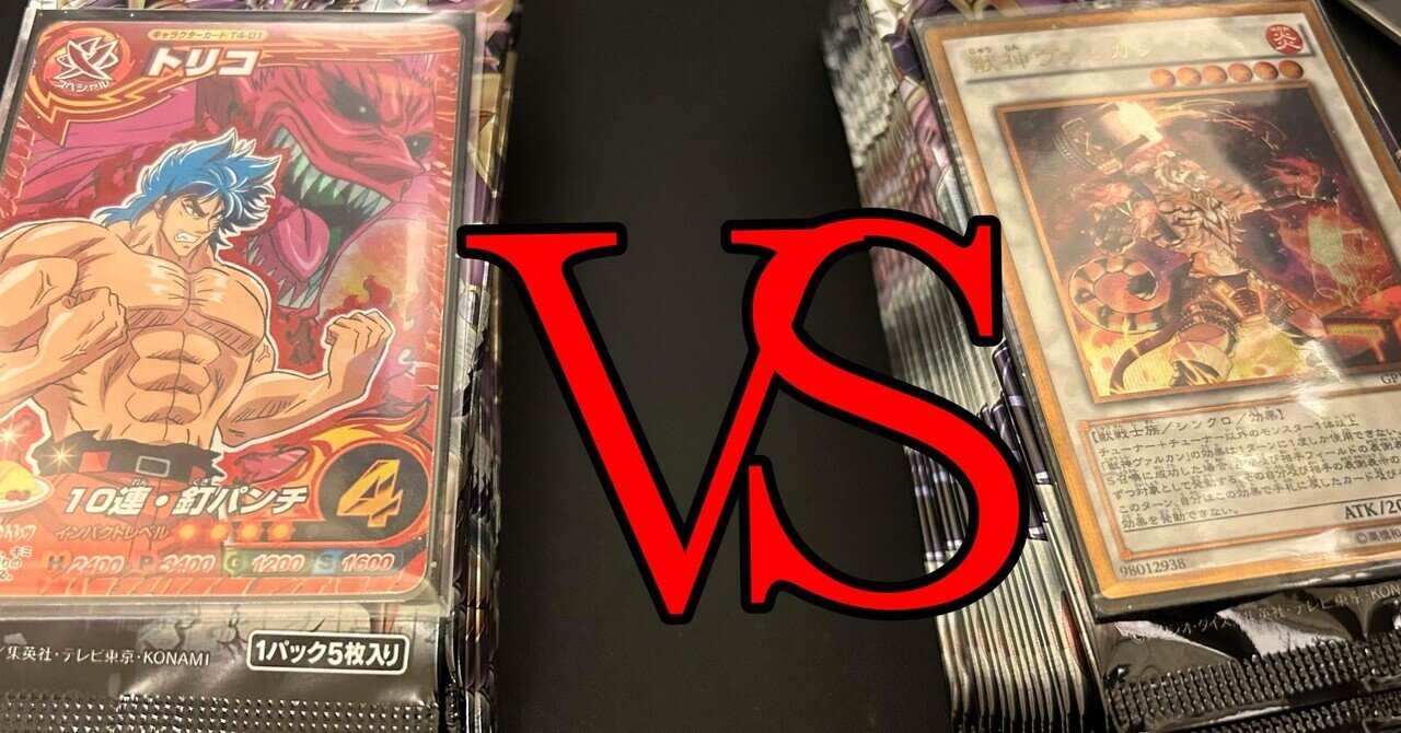 遊戯王新パック開封デスマッチ｜タブレトシ