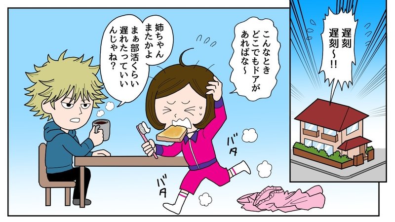 本当は怖い どこでもドア 漫画あり まんがde学問 Note