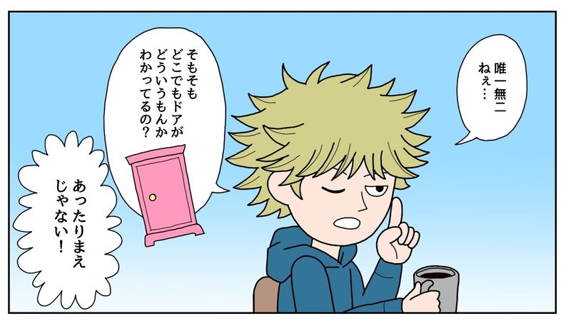 本当は怖い どこでもドア 漫画あり まんがde学問 Note