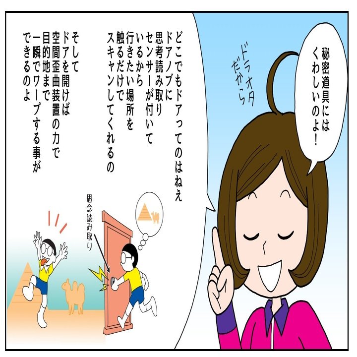 本当は怖い どこでもドア 漫画あり まんがde学問 Note