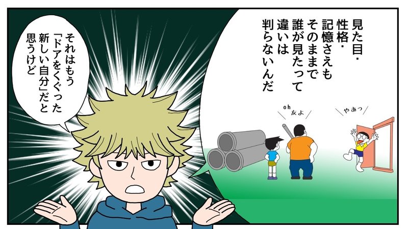 本当は怖い どこでもドア 漫画あり まんがde学問 Note 本当は怖い どこでもドア 漫画あり まんがde学問 Note