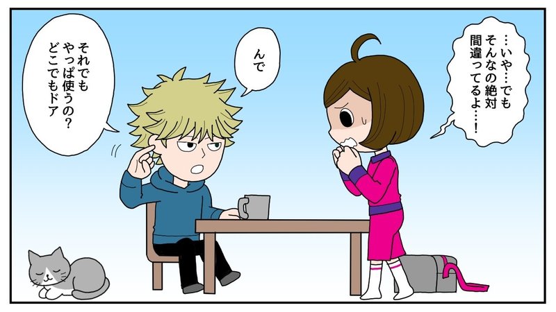 本当は怖い どこでもドア 漫画あり まんがde学問 Note