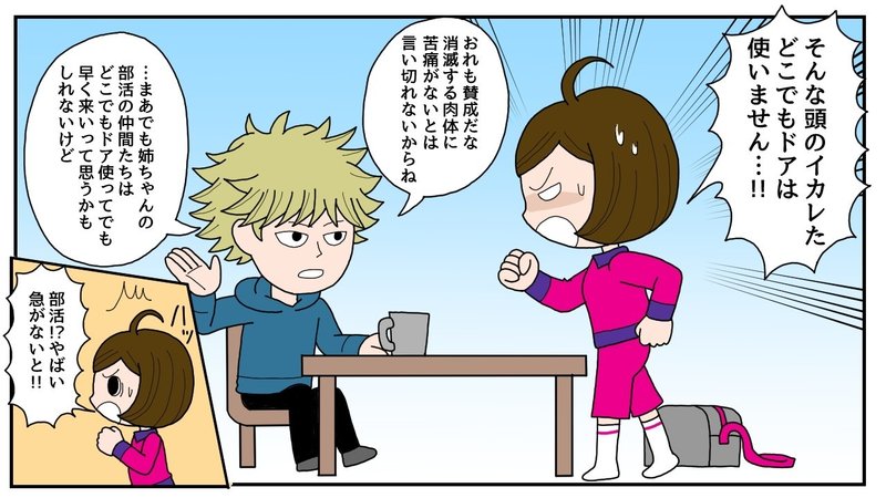 本当は怖い どこでもドア 漫画あり まんがde学問 Note