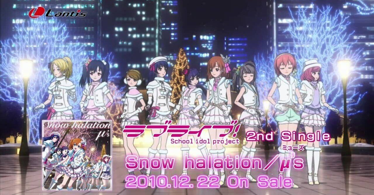 アニソンは作曲家で聴け！♯22「山田高弘」『Snow halation』【ラブ