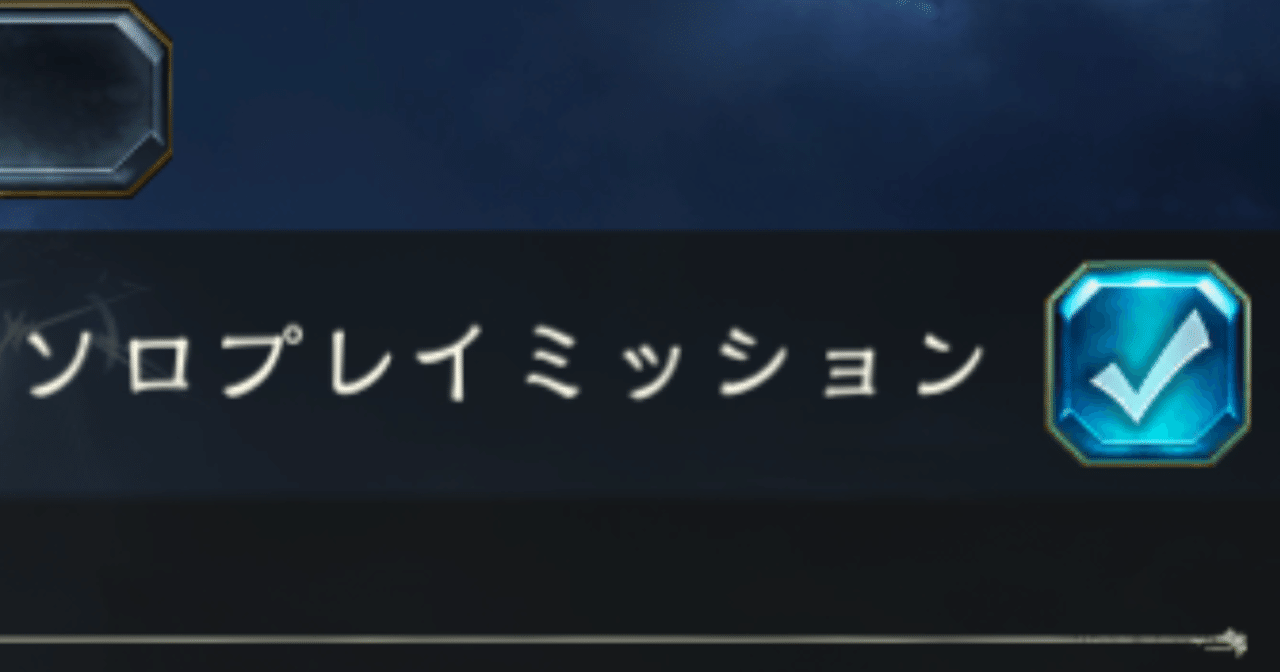 未プレイ 初心者向けshadowverse講座 10 ソロプレイミッション 忙しい人向けシャドウバース アルファ Note