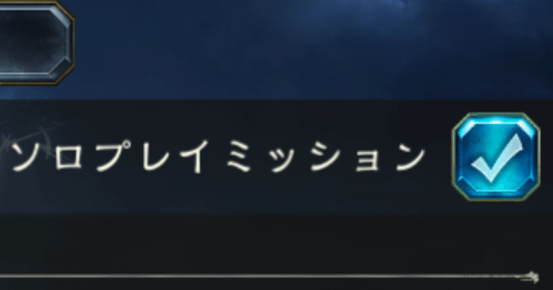 未プレイ 初心者向けshadowverse講座 10 ソロプレイミッション 忙しい人向けシャドウバース アルファ Note