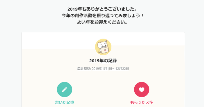 2019ふりかえり1