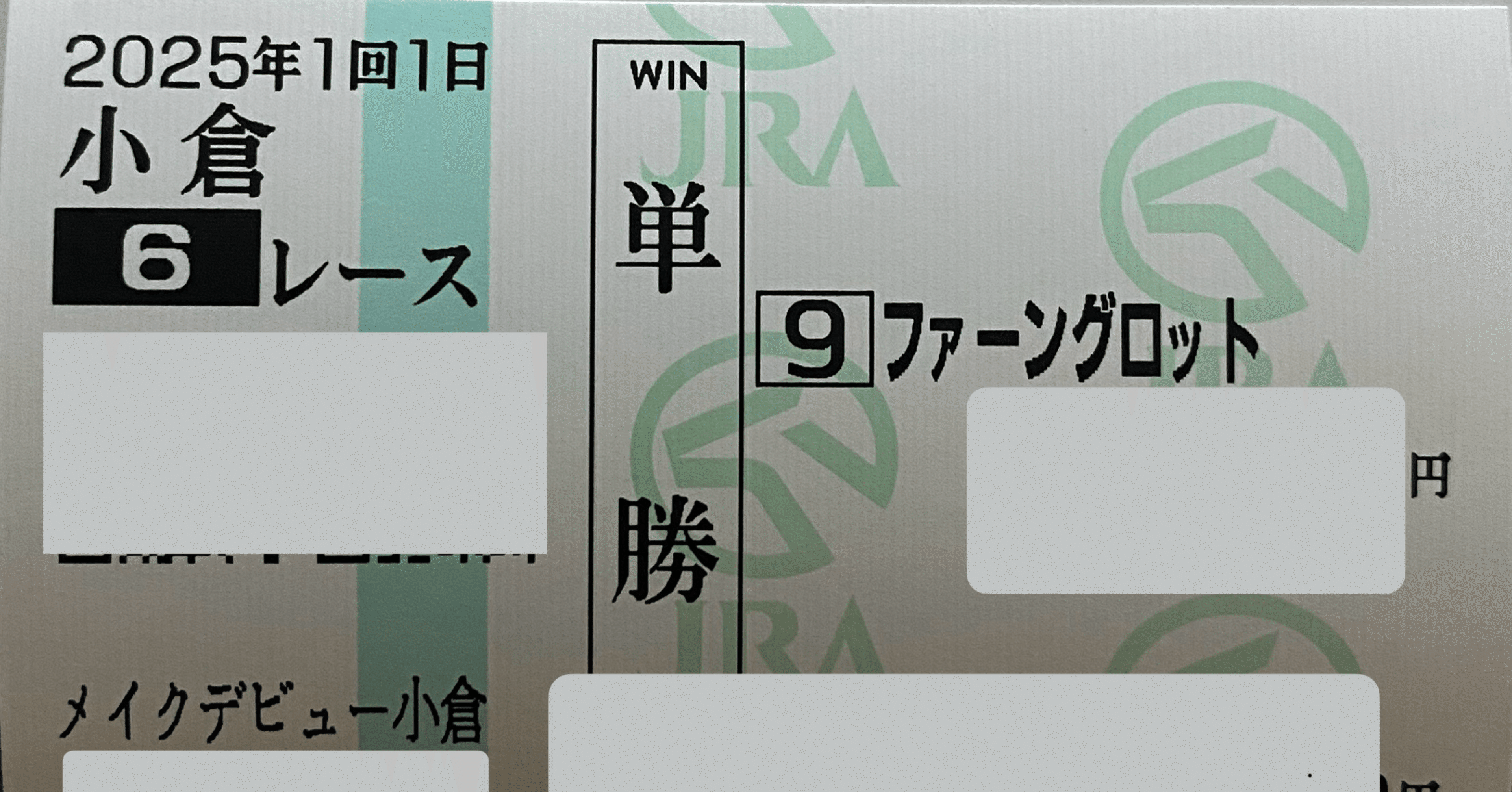 新馬戦の予想は『イマジネーション』｜でぃくたす
