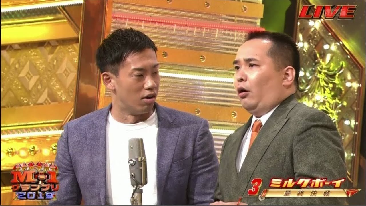 M-1グランプリ2019 ミルクボーイの衝撃｜MAX／神アニメ研究家＠道楽舎
