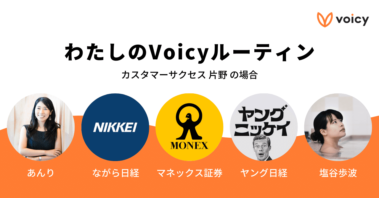 わたしのVoicyルーティン__2_