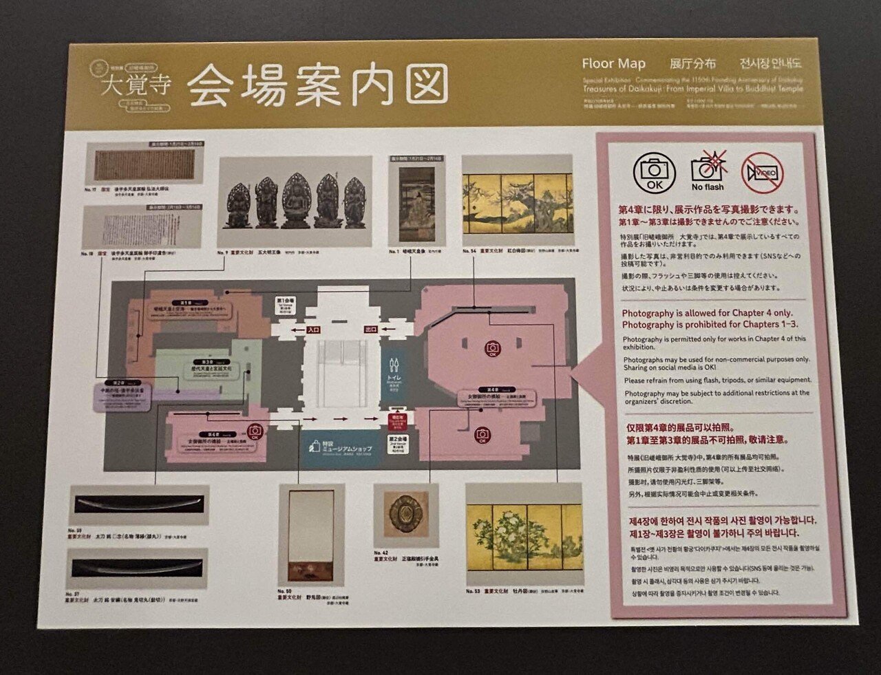 東京国立博物館 広報室 | 【連続講座】百花繚乱 大覚寺の名宝
