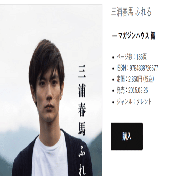 三浦春馬 ふれる 三浦春馬 ふれる＋「三浦春馬 死を超えて生きる人」 三浦春