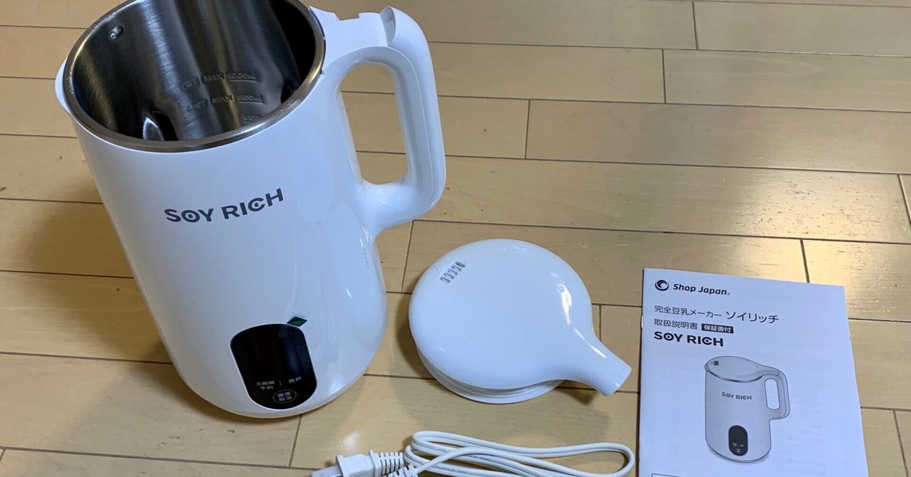 SOY RICH ソイリッチ 完全豆乳メーカー 【公式通販】 SOY RICH ソイリッチ 完全豆乳メーカー 【公式通販】