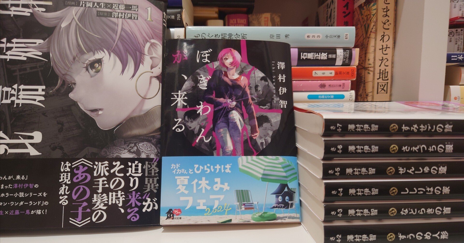 ひばり書房版】呪いの首に白蛇が！/ 未智伸太郎