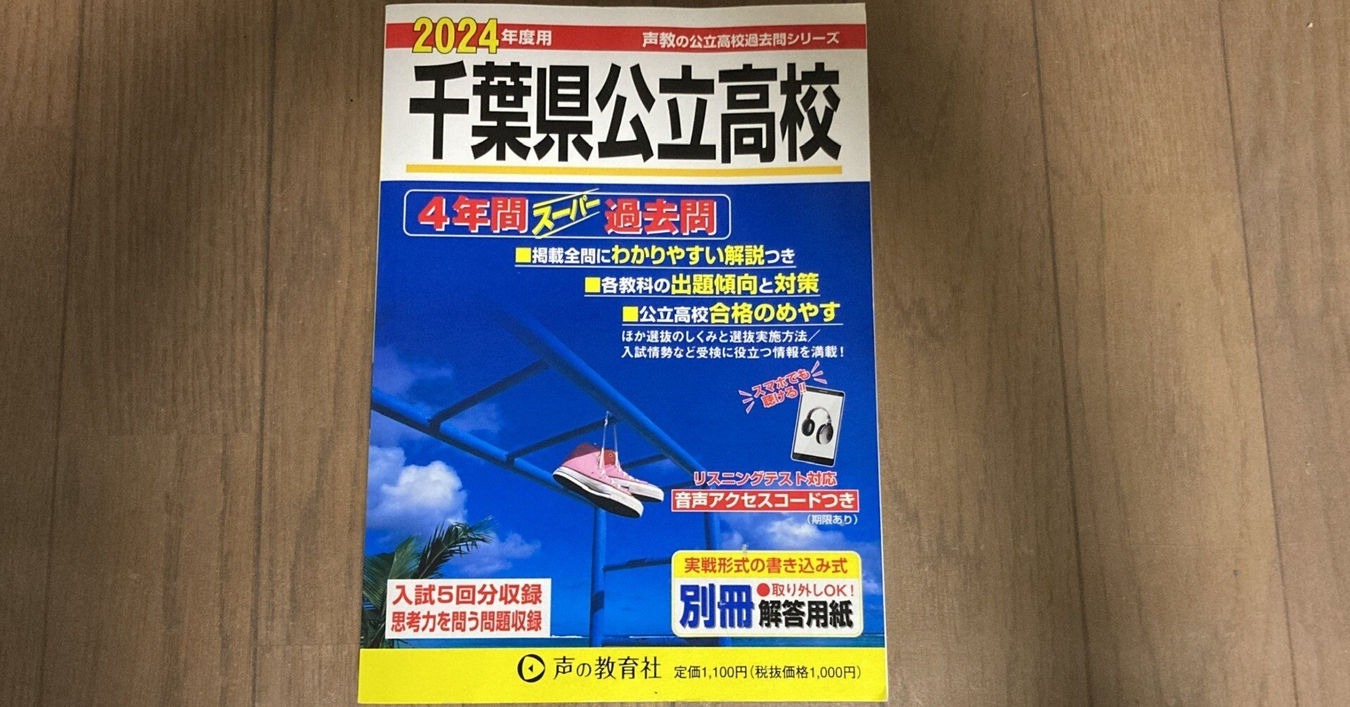 値下げ〆高校受験対策 東京都高校受験案内 2024年度用 | 声の教育社 |本 | 通販 | Amazon