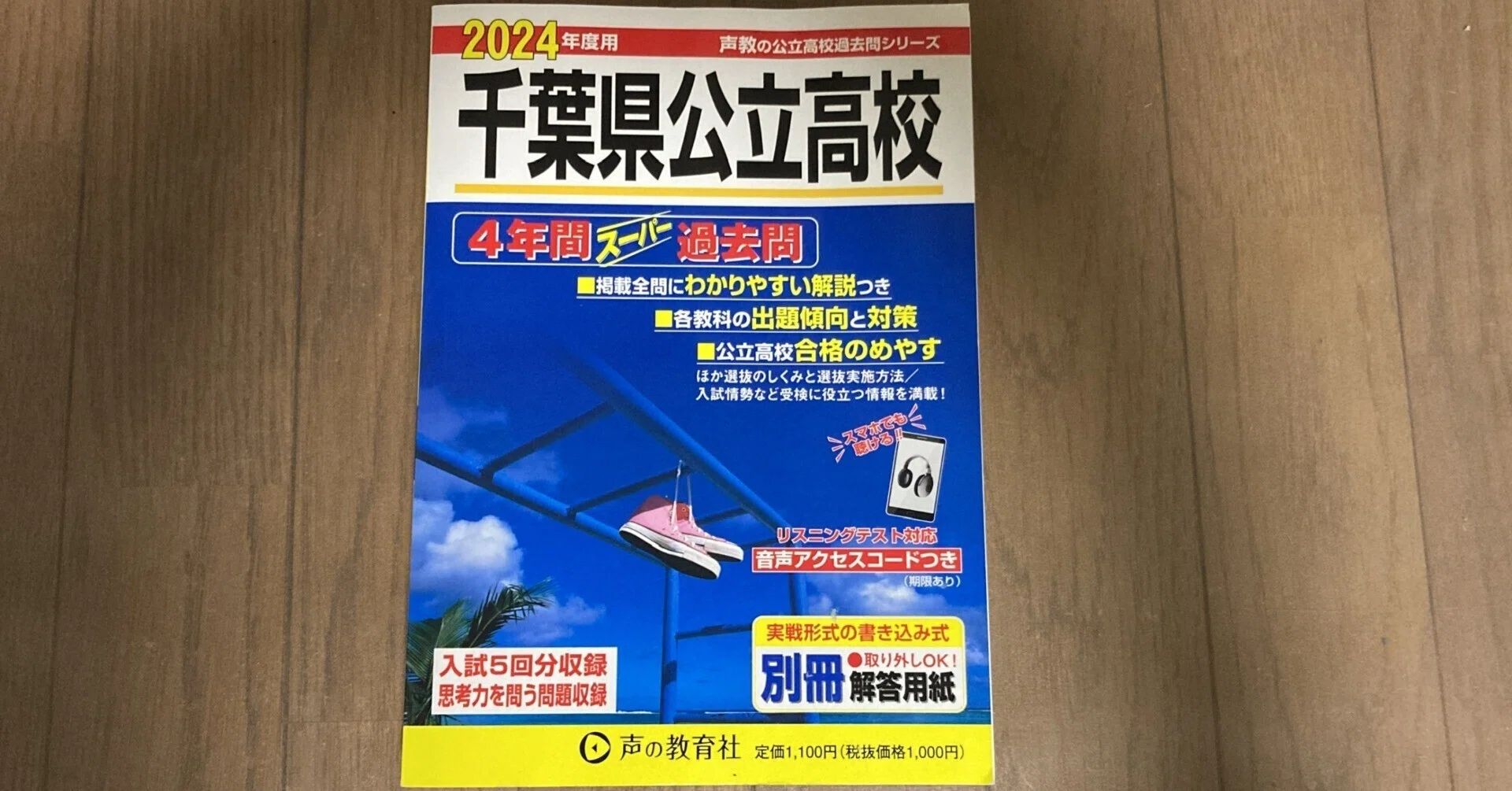 公立高校受験（偏差値65まで）の学習計画とおすすめ教材｜Koichi
