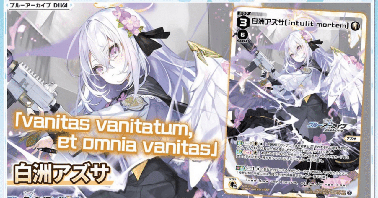 WIXOSS 白州アズサ おやすみルリグ SP 未開封