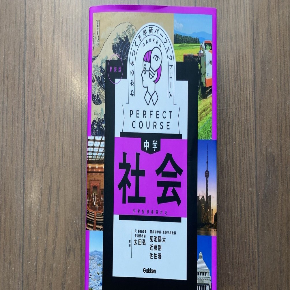 中学社会　参考書　ニュー・テーブル　中学全学年　社会の勉強　昭和５６年　初版本 中学社会 参考書 ニュー・テーブル 中学全学年 社会の勉強 昭和