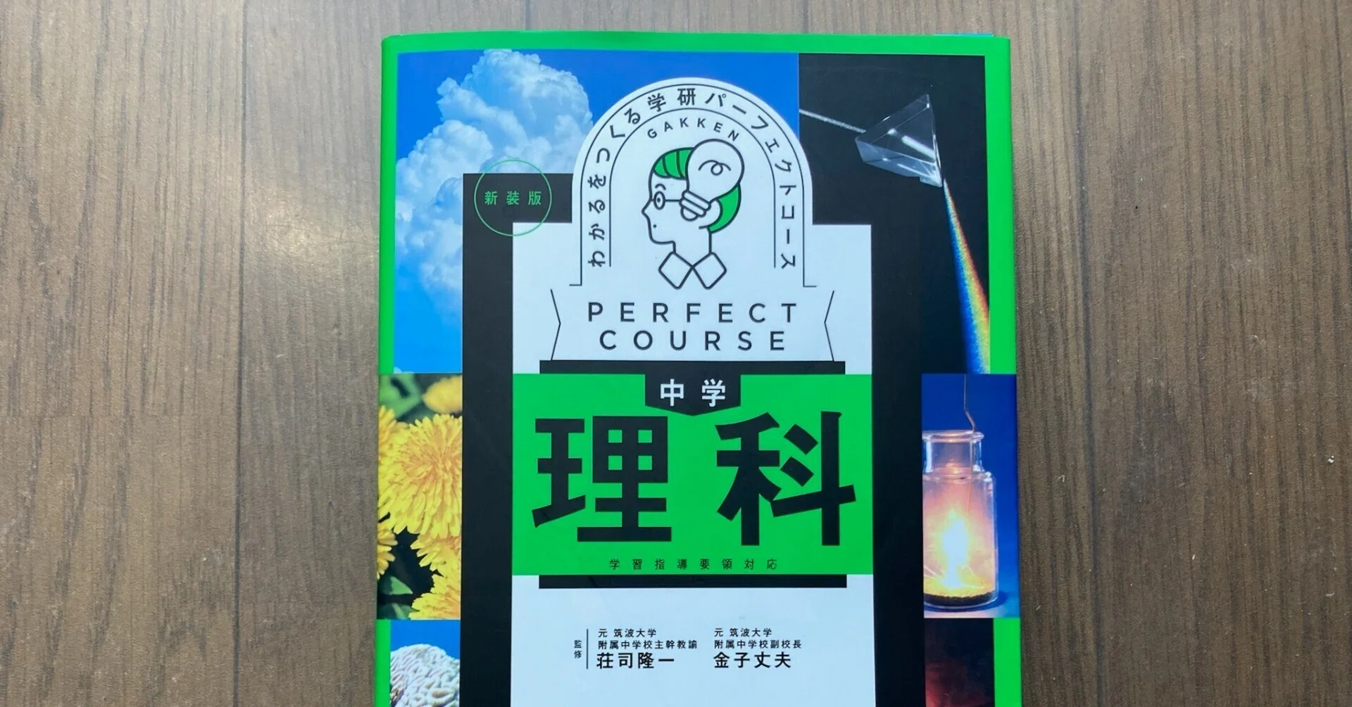 中学生向け、理科の参考書・問題集メモ｜Koichi