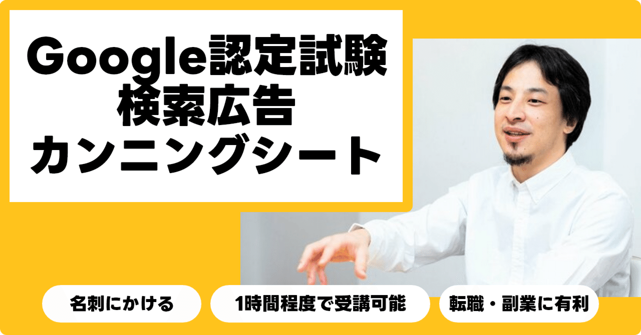 2025年最新版】Google広告 認定資格「検索広告」合格テキスト 2025年最新版】Google広告 認定資格「検索広告」合格テキスト