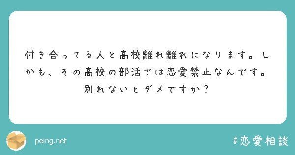 付き合っているひとと高校で離れ離れになるあなたへ 九尾 Note