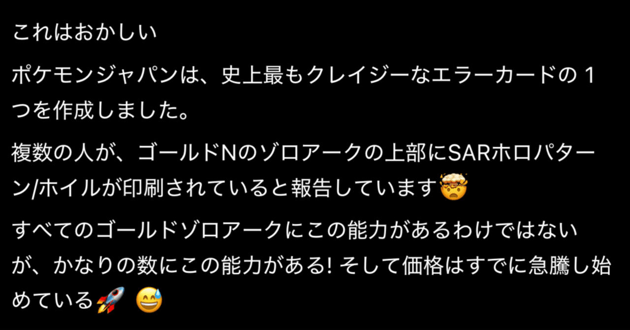超希少！ゾロア マスボミラー エラーカード
