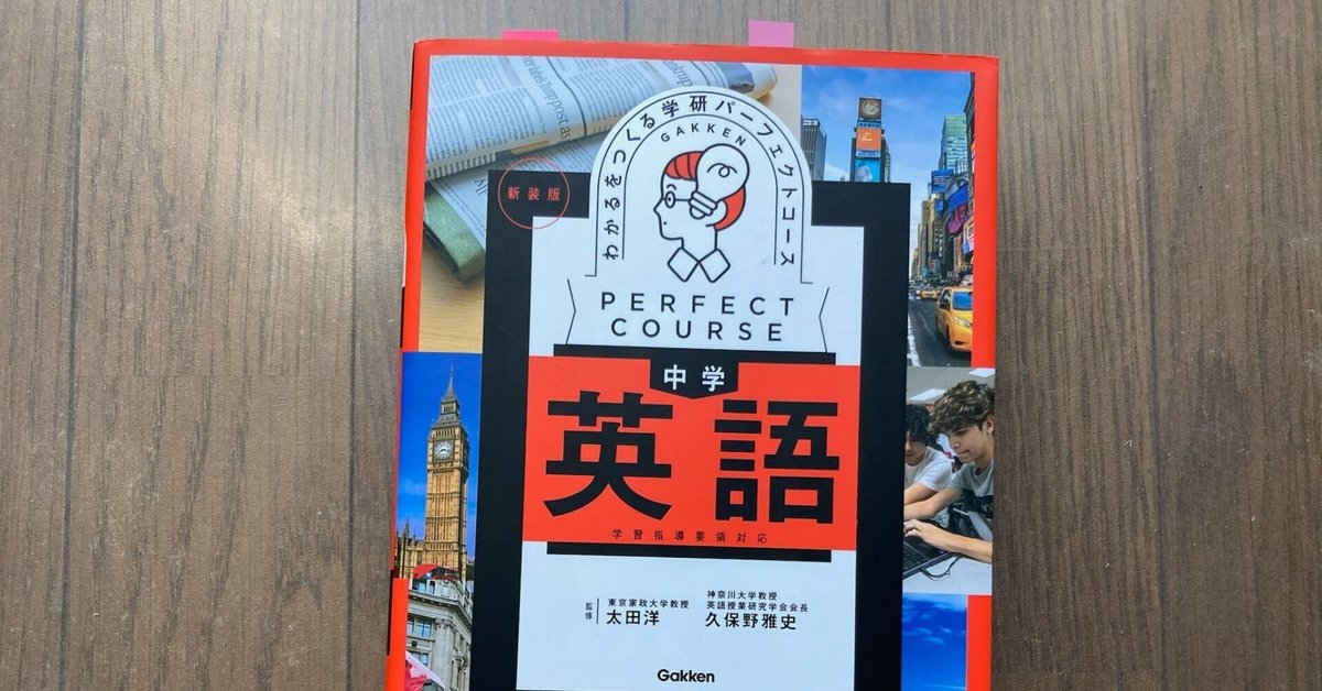 中学生向け、英語の参考書・問題集メモ｜Koichi