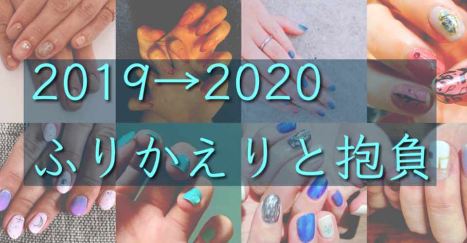 19年の振り返りと年の抱負 Ayano Tayama みついし Note