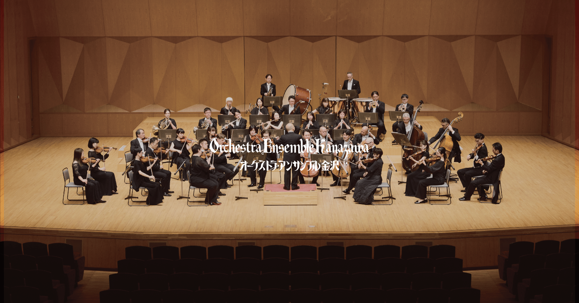 オーケストラ・アンサンブル金沢｜note