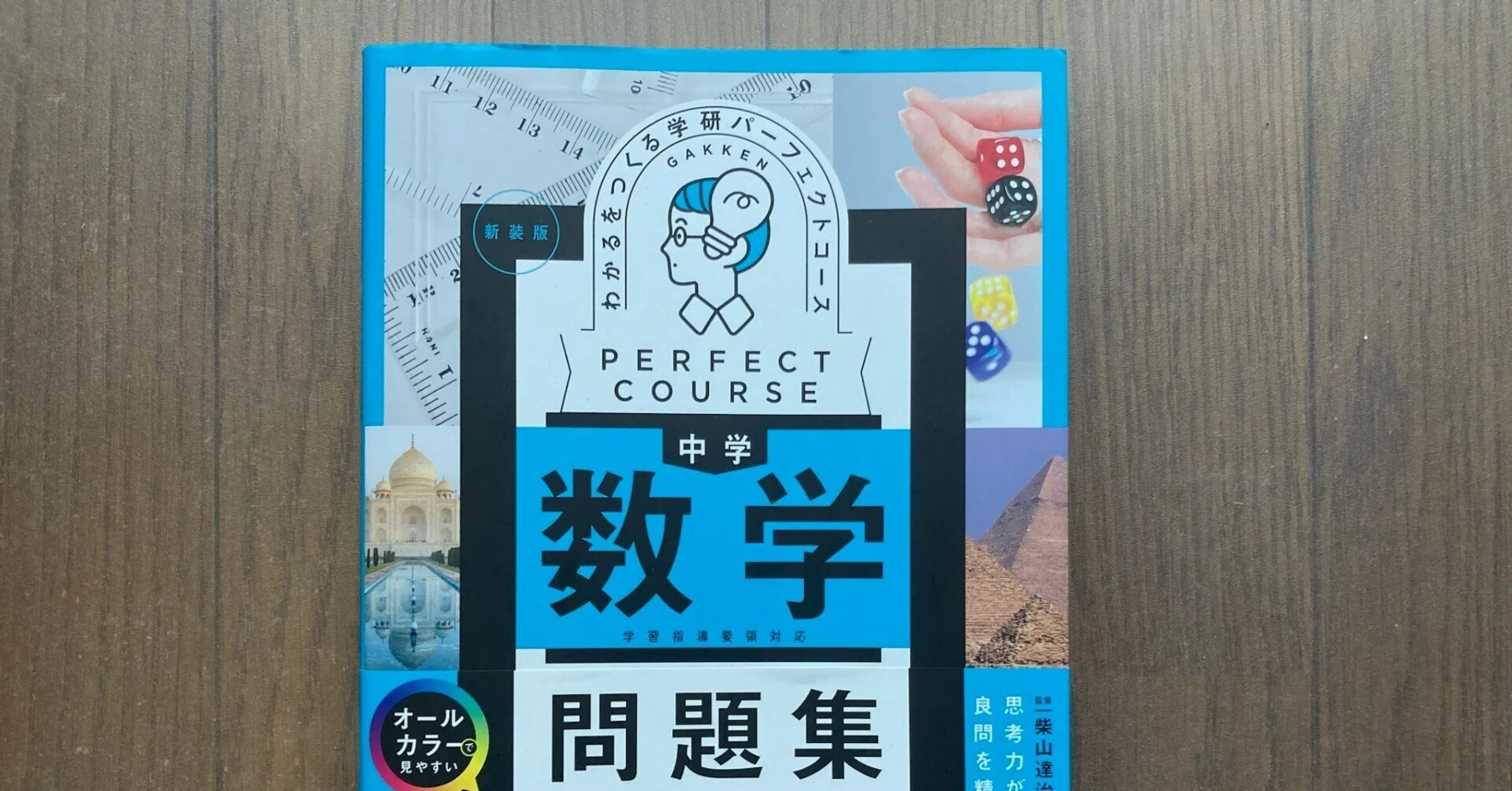 中学数学 MATHEMATICS 問題集と解説書 高校入試中学数学問題集: 公立入試攻略基礎2026年 (RIGHTING BOOKS