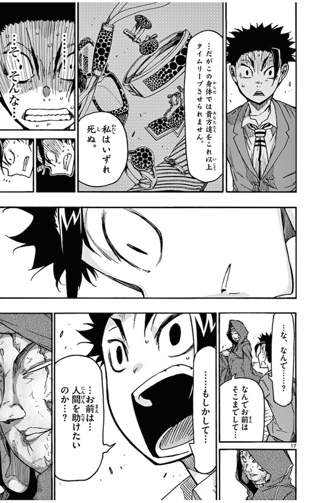 最速 五分後の世界 最終回