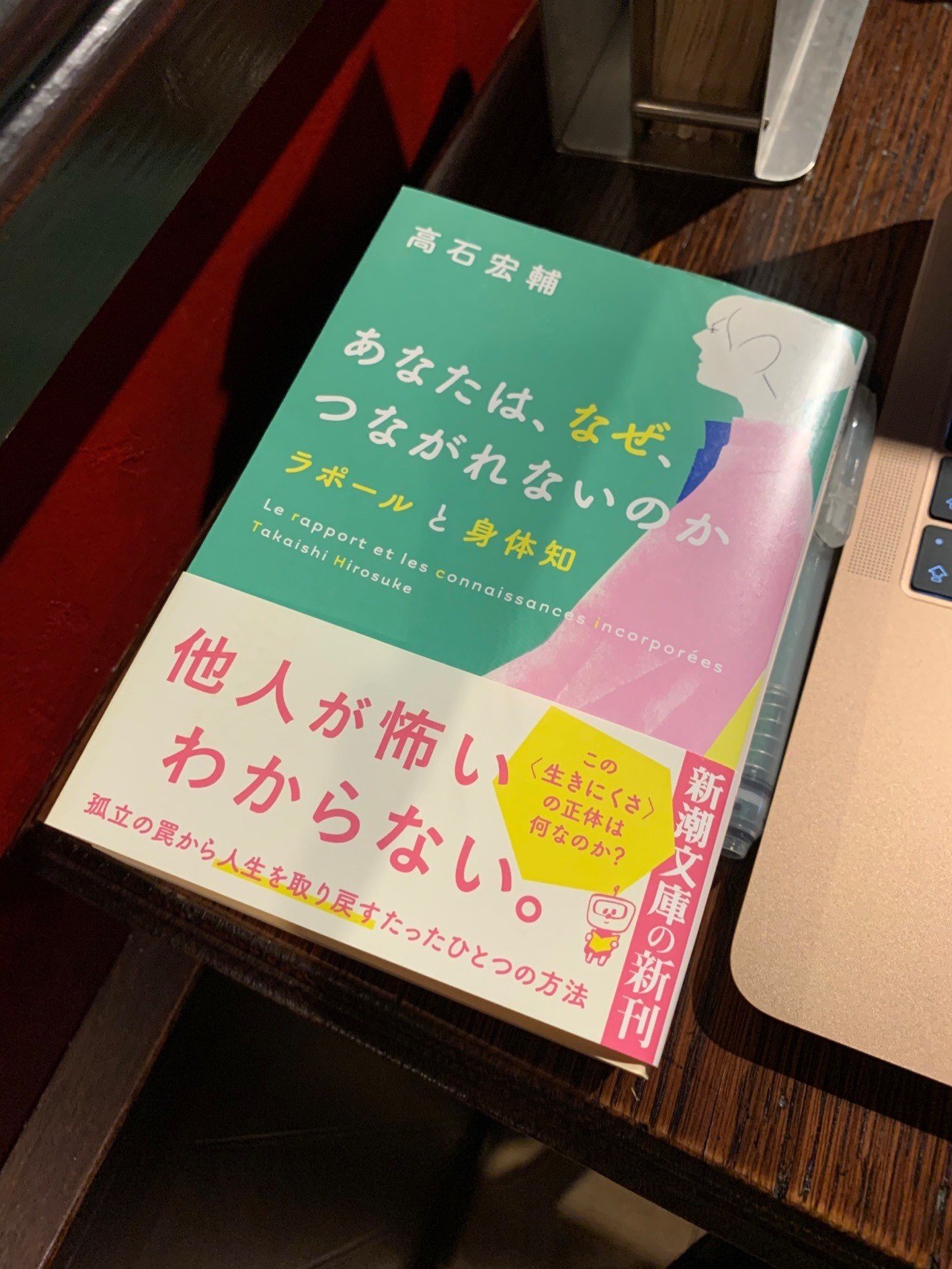 あなたは なぜ つながれないのか が文庫になりました Lesyeuxx Note