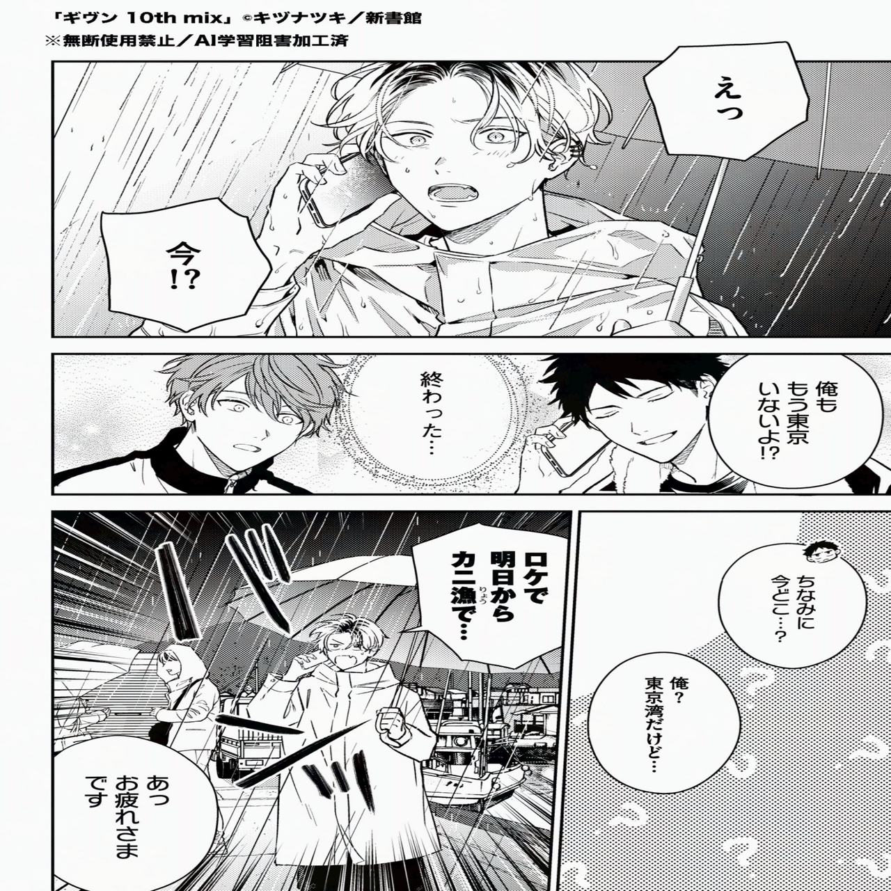 ギヴン』完結から10年後を描いた番外編「ギヴン 10th mix」はどこで