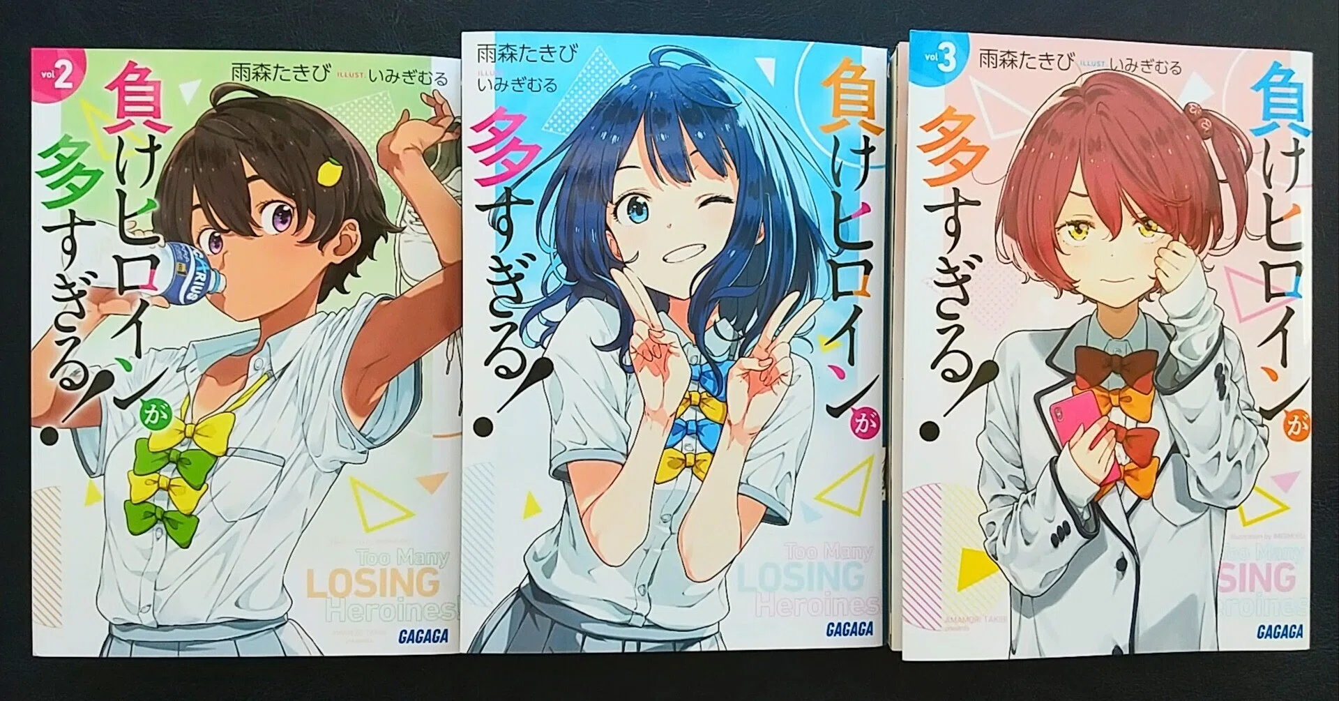 雨森たきび『負けヒロインが多すぎる！』3巻まで読んだ雑感やら雑考