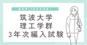 3年次編入】大阪公立大学 文学部 人間行動学科 過去問 2年分
